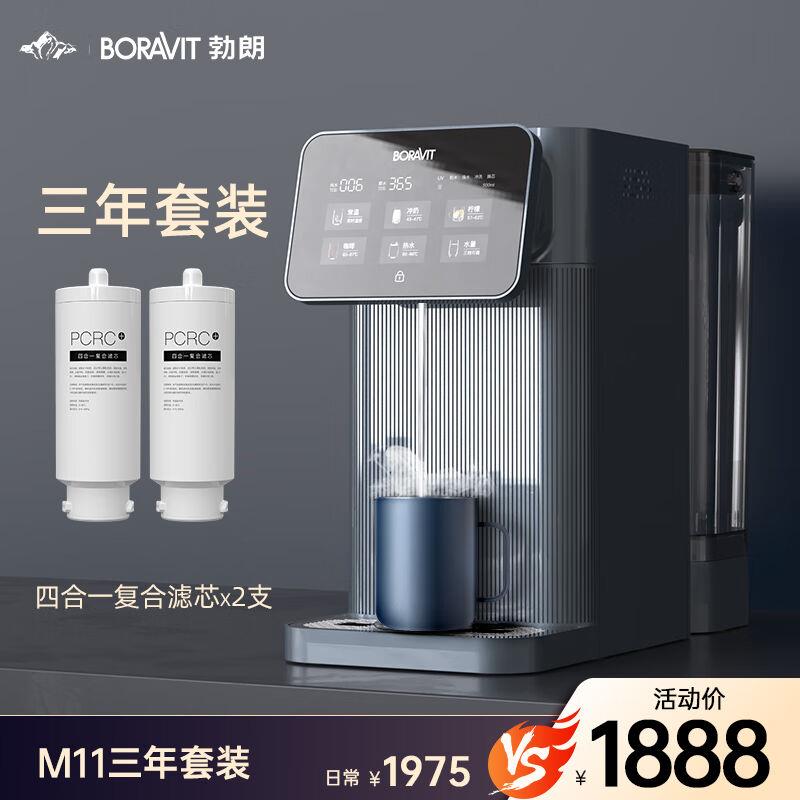 BORAVIT饮水机台式净水器免安装直饮机净饮一体机即热家用M11三年