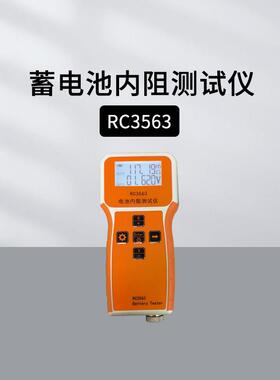 RC3563手持锂铅酸锂电检测仪高精度电动车内阻测试仪真四线交流