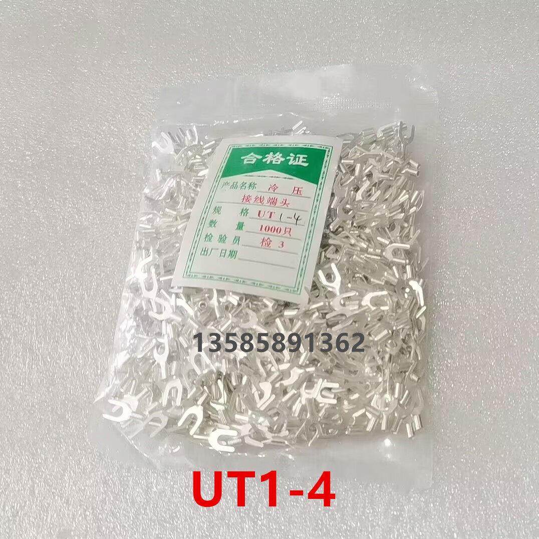 叉形裸端子 冷压端子 铜接头 线耳 铜鼻子 UT1-4 YU型 接线端子,电子/电工,接线端子,淘宝优惠券,粉丝福利购,淘宝优惠卷