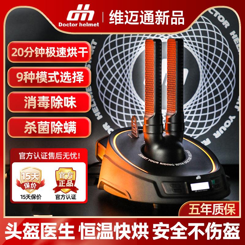 头盔医生摩托车头盔烘干机干燥器净化器紫外线除臭消毒杀菌除异味