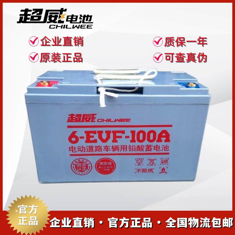 超威电池6-EVF-100A新能源四轮电动车洗地机电堆高机铅酸电瓶12V1