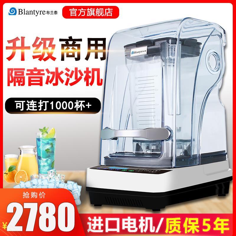 布兰泰隔音冰沙机商用奶茶店咖啡店带罩沙冰机碎冰机破冰搅拌机
