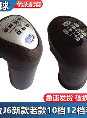 解放J6P10档12档8档16档换挡杆手柄球球头手球J6L高低变速杆档位