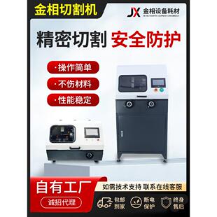 金相切割机全自动快速夹紧金相样品金刚石砂轮切割机小型水冷却