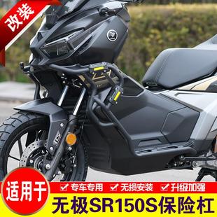 适用于无极SR150S保险杠摩托车LX150T 加强防摔杠 29A前后护杠改装