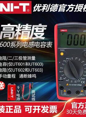优利德电感电容表UT601/UT602/UT603数字高精度电阻LCR电桥测试仪