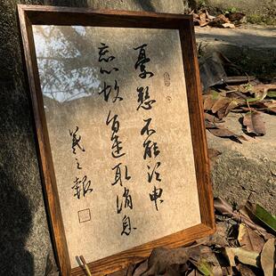 【真实手写定制】书法定制相框纯手工字画 画摆件书房客厅摆件含
