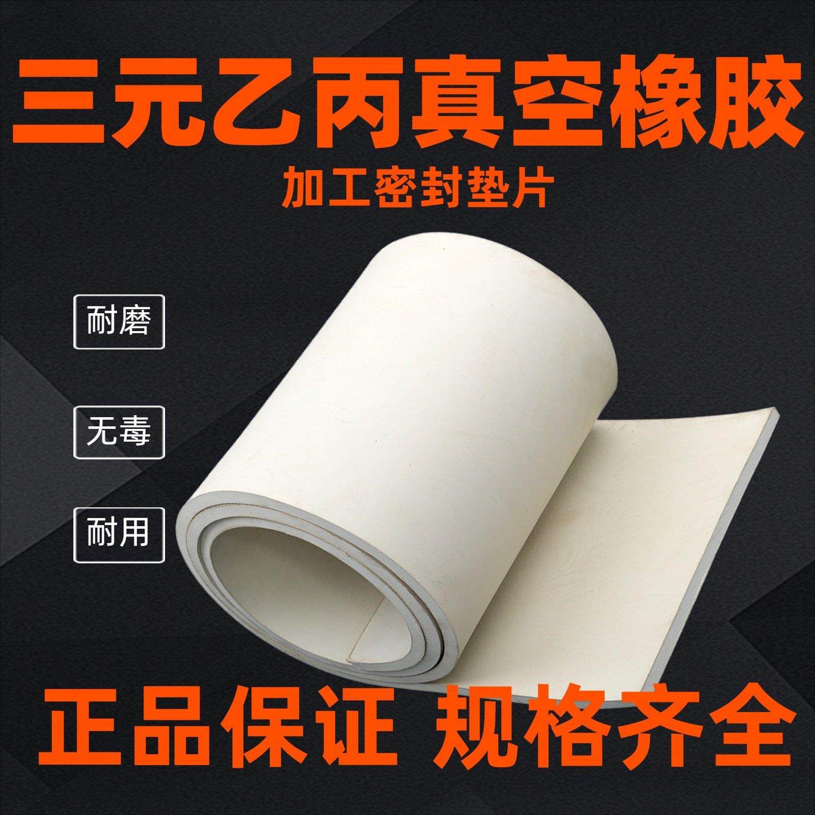 真空白色橡胶板三元乙丙胶皮法兰垫片橡胶垫片加工耐腐蚀批量价优,五金/工具,密封件,淘宝优惠券,粉丝福利购,淘宝优惠卷