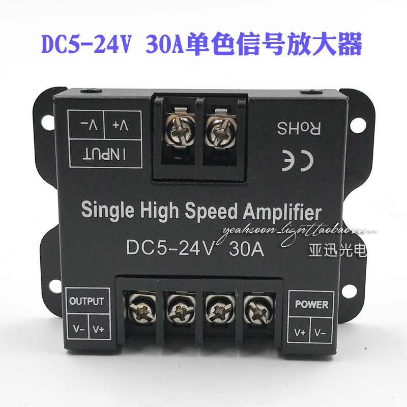 led单色灯带12V/24V调光控制信号放大器30A同步中继器补电压360W