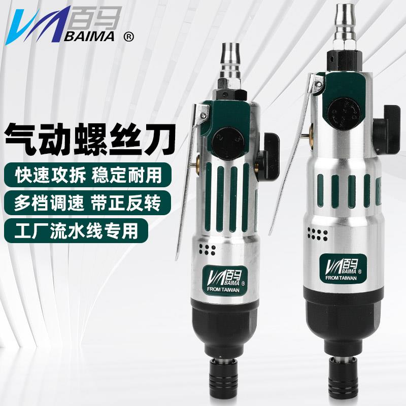 台湾百马 工业级风批10H双锤强力5H气动螺丝刀8H风动工具起子改锥