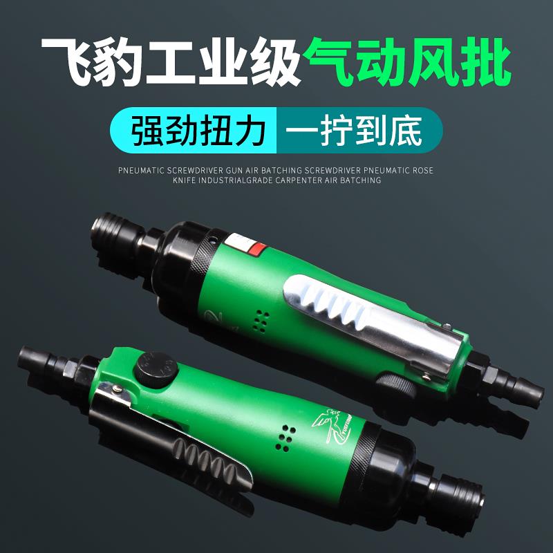 飞豹5H风批气动螺丝刀气批气动工具风批风动螺丝刀气改锥起子包邮