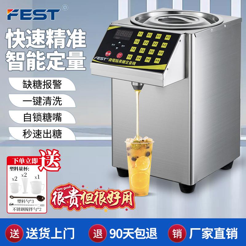 FEST台湾品质全自动果糖机定量机器16格超精准商用设备奶茶店全套