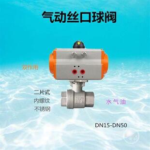 气动二片式丝口球阀DN15 20 25 32 40 50不锈钢气动内螺纹球阀1寸
