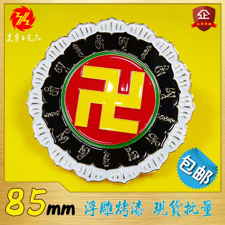 莲花盘万物相生版8.5公分万字符 太极图25款锌合金材质可定制