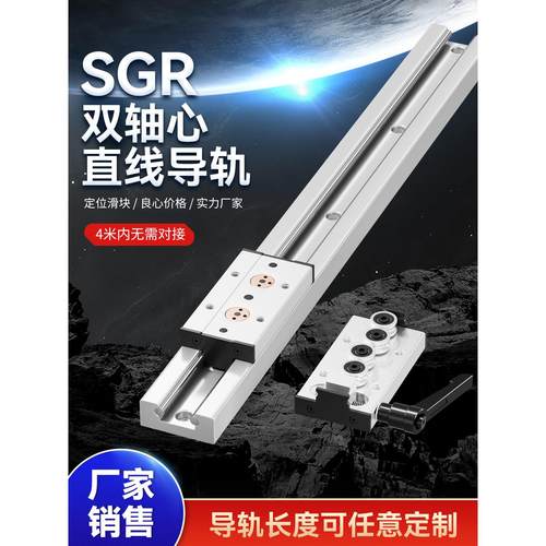 内置双轴心直线导轨SGR10 15N 20 25 35滚轮滑块光轴滑轨滑台轨道