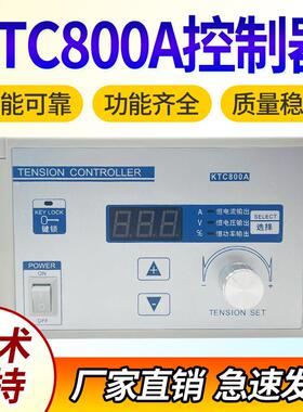 磁粉张力控制器KTC800A数显磁粉制动离合器SJ-180A手动张力调节