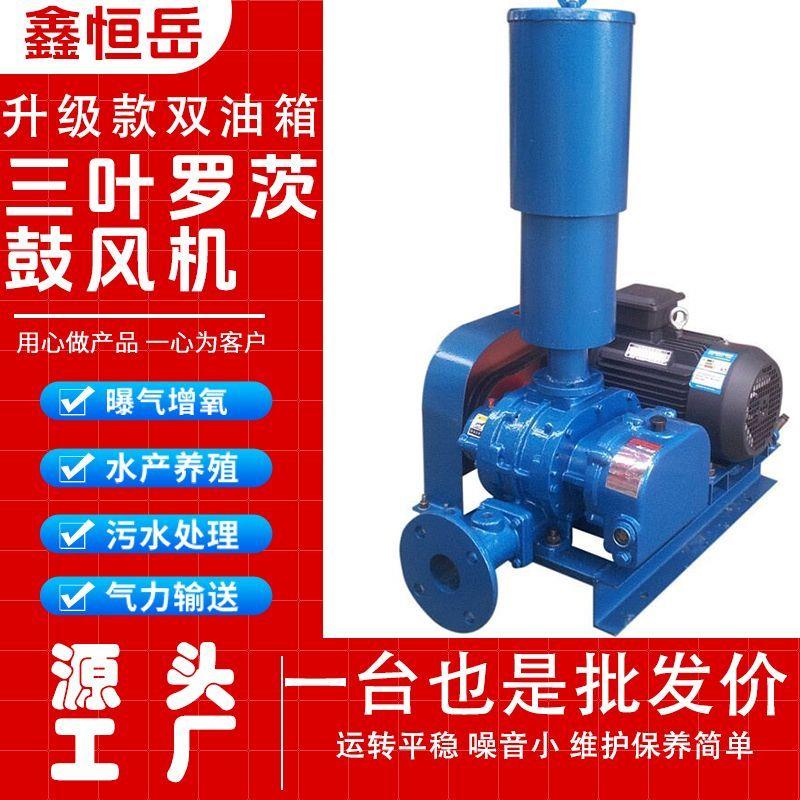 三叶罗茨鼓风机水产增氧高压大功率养殖鱼塘曝气增氧机污水处理