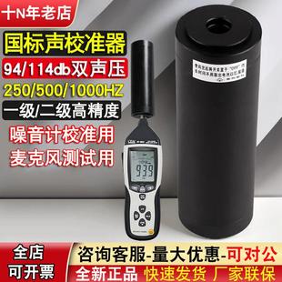 国标声级计校准仪衡仪HY603-604测试话筒声压校准器94db标准声源