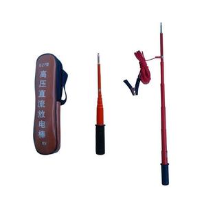 放电棒高压阻直两用绝缘放电器10-220kv伸缩式高压放电笔直流放电