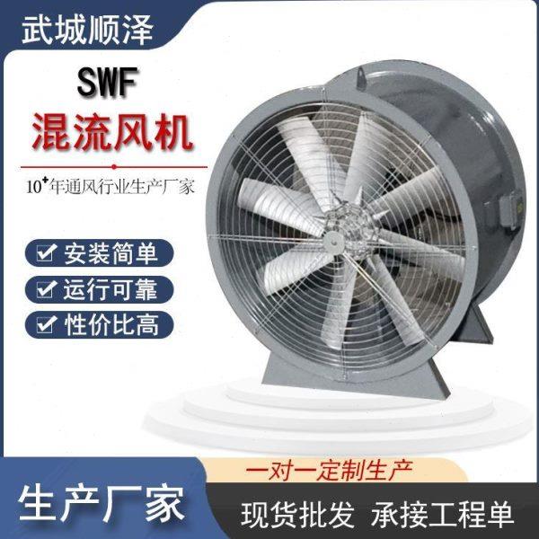 混流风机厂家swf-i 建筑加压抽风机送风机管道风机高效混流排风机