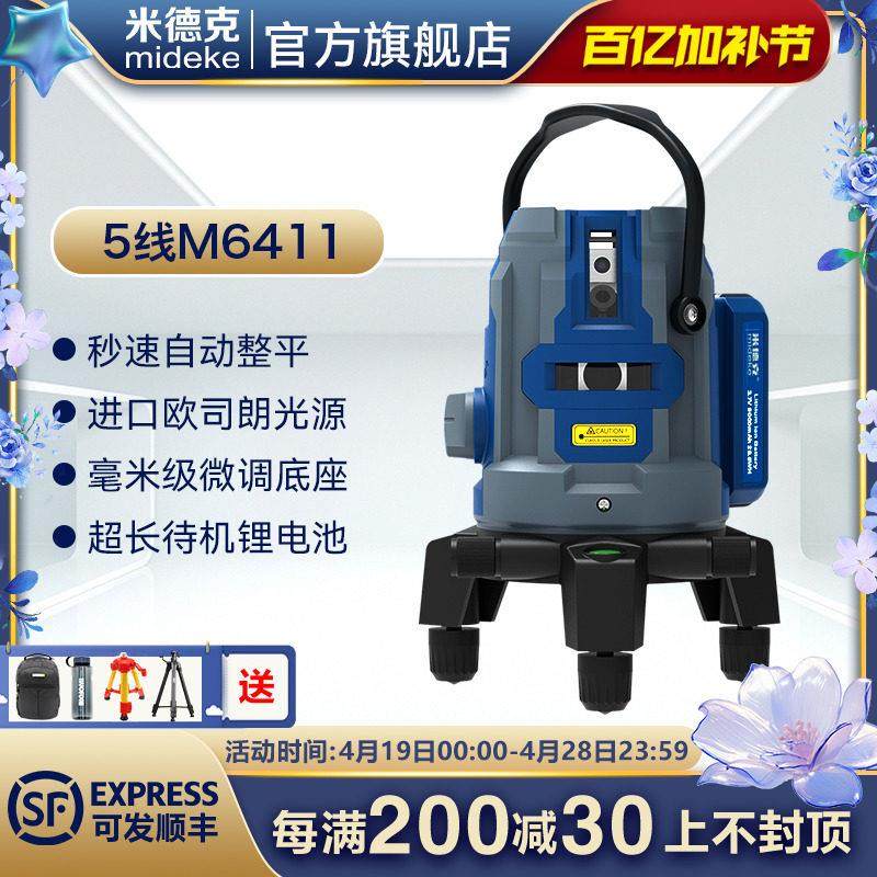 米德克5线红光激光水平仪高精度强光细线自动调平强光户外水平仪,五金/工具,水平仪,淘宝优惠券,粉丝福利购,淘宝优惠卷