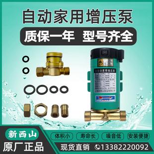 18WZ 新西山自动家用增压泵12WZ 18热水器太阳能水泵 15WZ