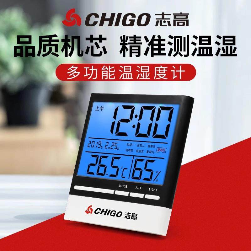 志高温度计高精准度电子数显温湿度计壁挂式室温表家用室内婴儿房
