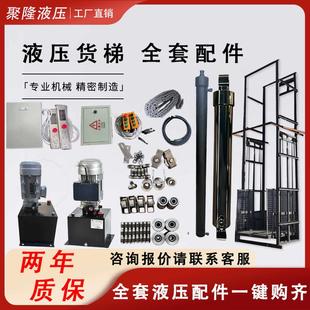 液压货梯配件大全升降机液压站动力单元总成单双向货梯举升平台