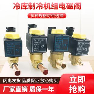 冷库制冷机组专用电磁阀螺口焊口中央空调热泵鱼池水泵二通控制阀