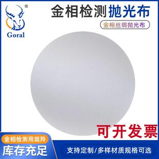 斑羚带胶金相丝绸抛光布 丝绸抛光织物 研磨抛光镜面金相耗材