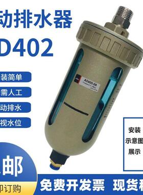 AD402-04末端自动排水 精密过滤器排水器 4分接口空压机排水器