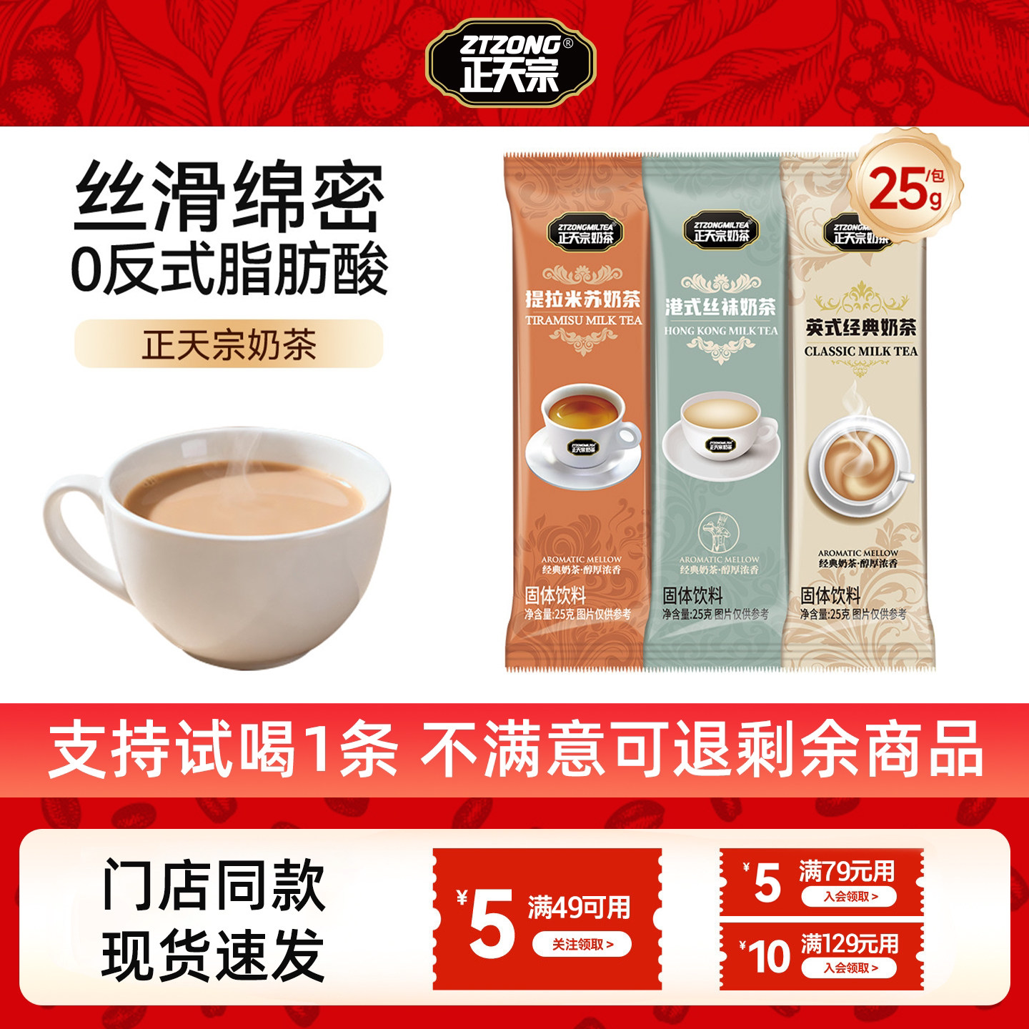 正天宗奶茶粉冲饮独立小包装提拉米苏港式英式经典风味速溶下午茶图片