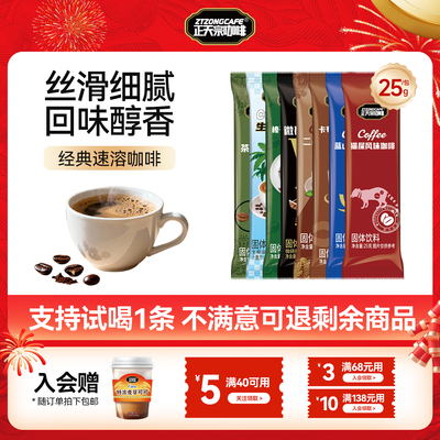 正天宗速溶咖啡粉蓝山猫屎卡布奇诺风味25克大容量三合一冲剂正品