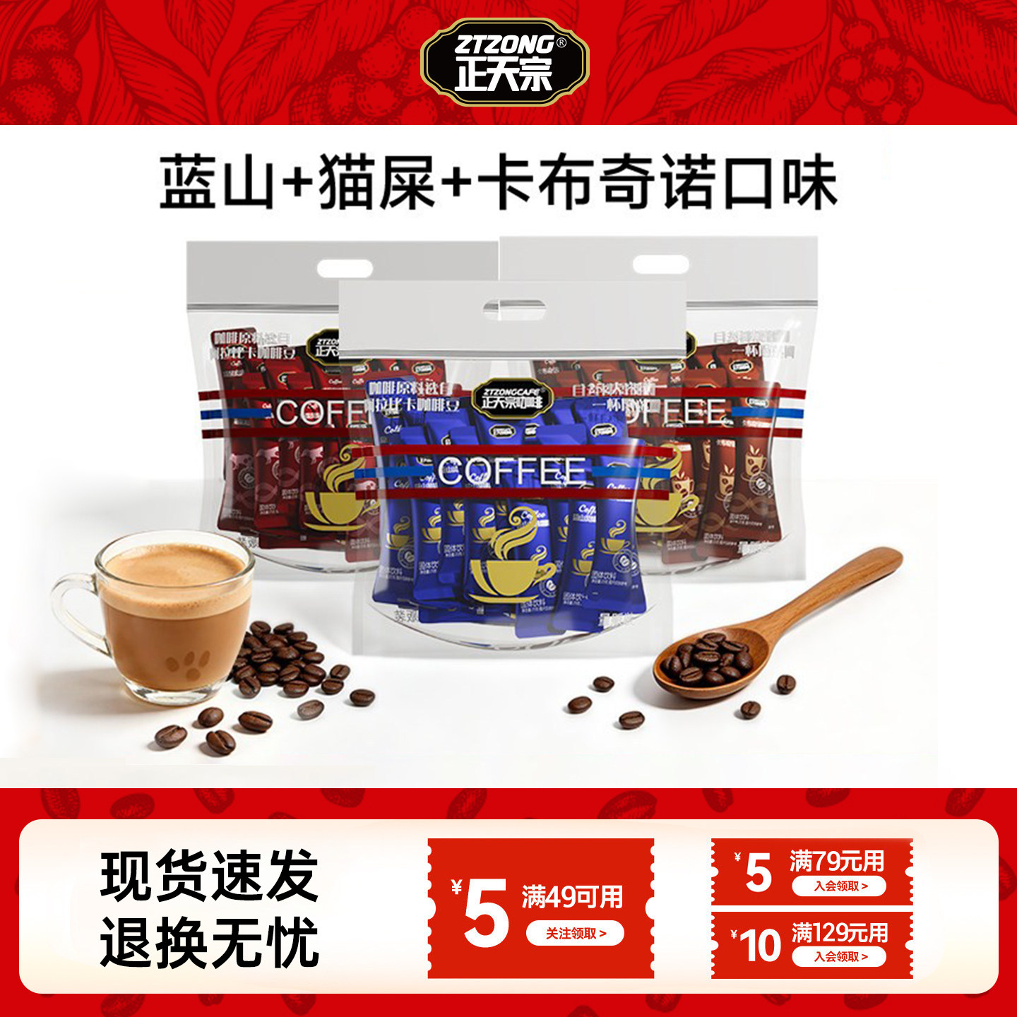 正天宗速溶咖啡粉蓝山猫屎卡布奇诺风味提神二合一条装官方旗舰店