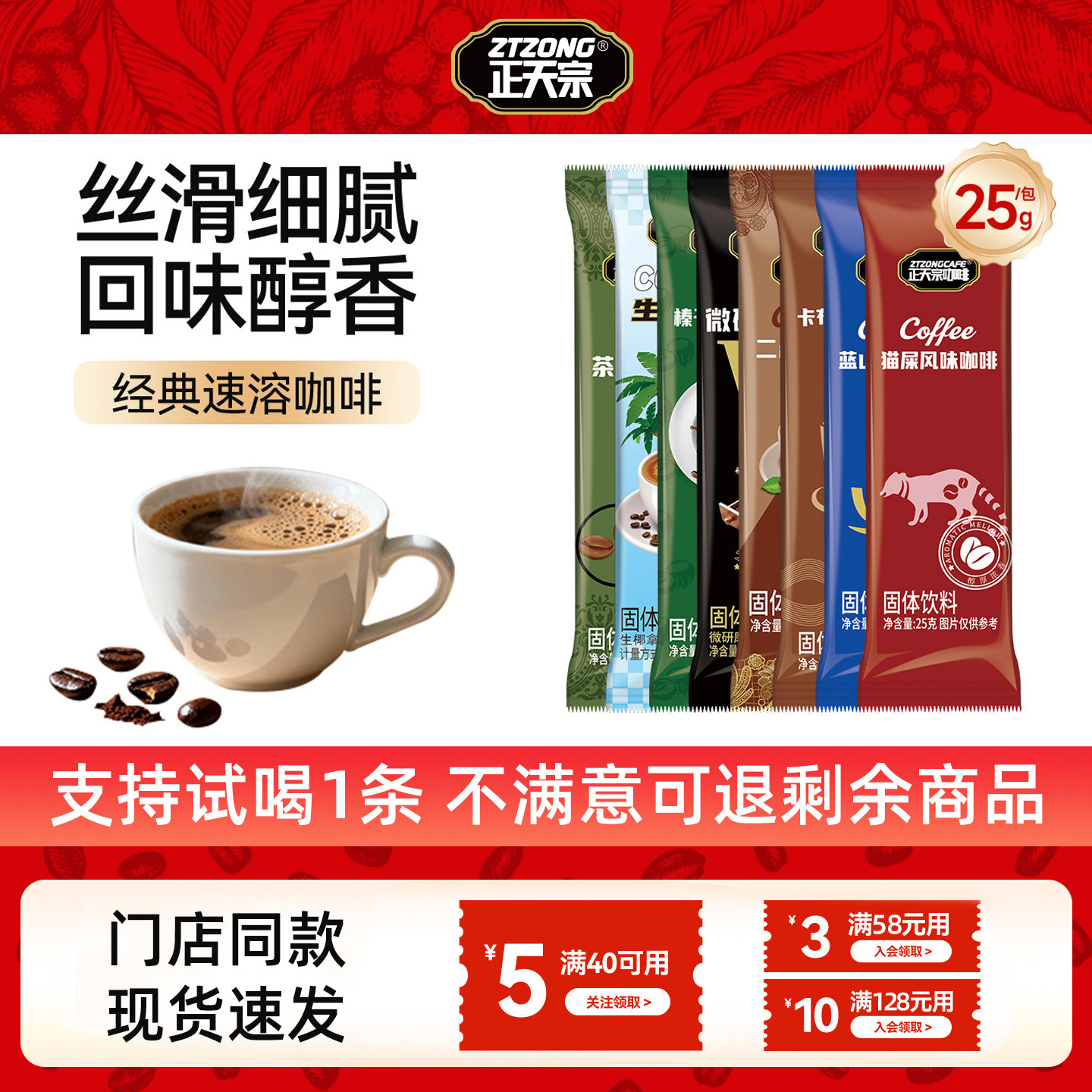 正天宗咖啡粉速溶小包装蓝山猫屎生椰拿铁榛子风味冲泡二合一条装