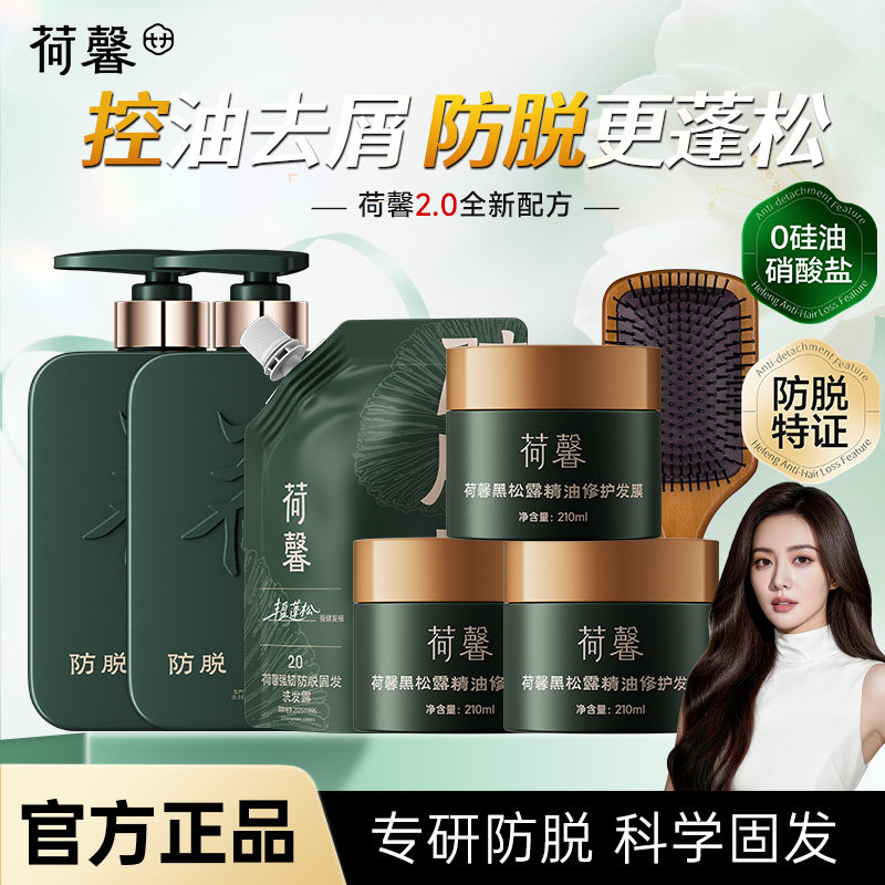 荷馨白参菌强韧防脱固发洗发露去屑控油蓬松无硅油保湿防断洗发水