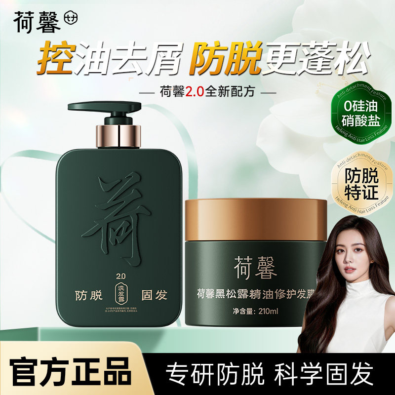 2.0升级荷馨白参菌强韧防脱固发洗发露控油去屑蓬松无硅油洗发水