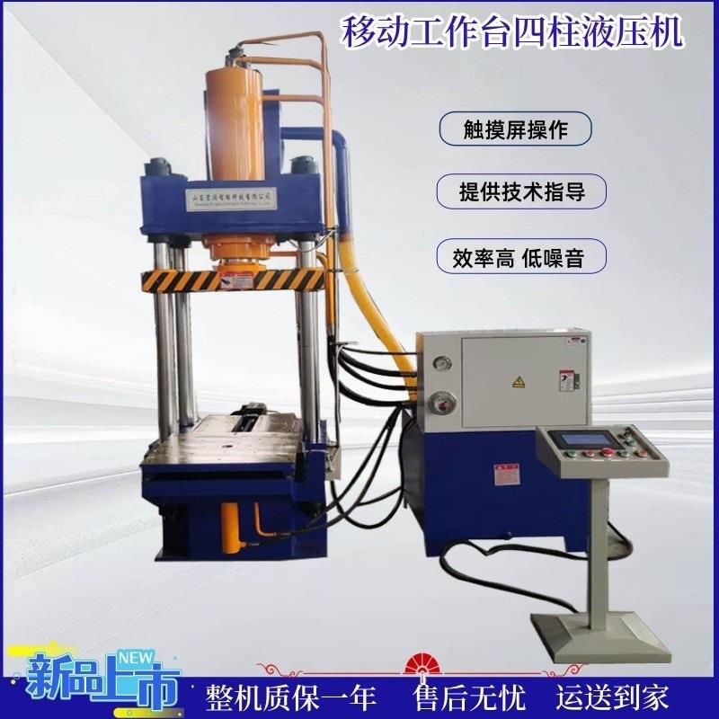 厂家定制100吨带移动工作台液压机三梁四柱拉伸机管件成型压力机