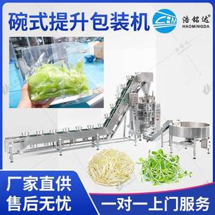 机 豆芽立式 包装 机豆苗蔬菜沙拉自动称重分装 机净菜叶菜碗式