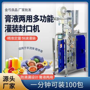 厂家全自动膏液两用灌装 机 封口机立式 定量称重酱料辣椒油包装
