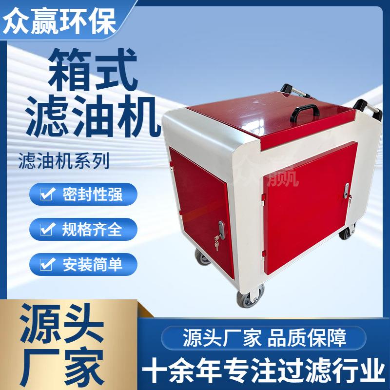 移动箱式滤油机液压油箱式LYC-C40滤油机滤油车