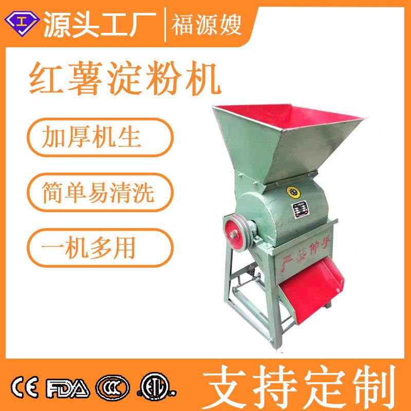 厂家直供320型淀粉机红薯马铃薯土豆山药莲藕粉碎机多功能磨粉机