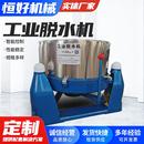 工业脱水机大型食品蔬菜淀粉米浆甩干机平板吊袋离心机脱水机