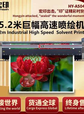 5.2米大型喷绘机HY-A504户外建筑围挡巨幅广告打印机高精度