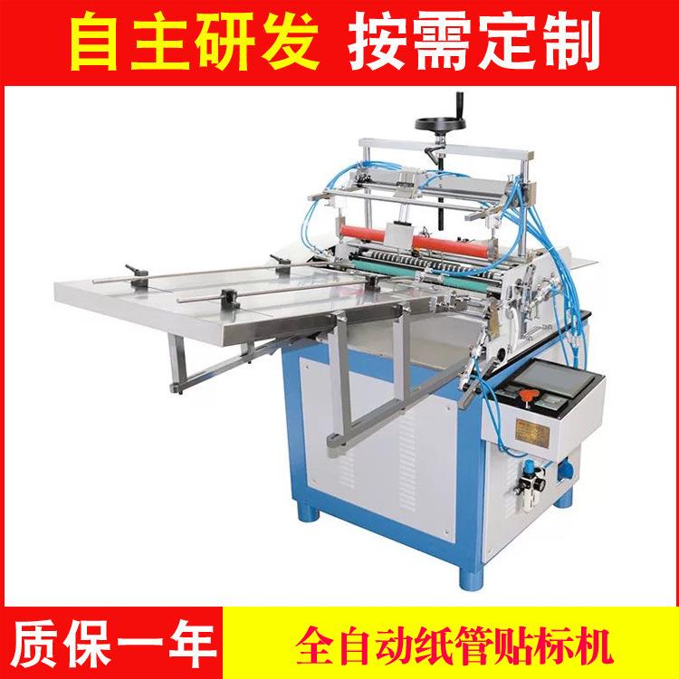 厂家供应新型全自动纸管贴标机洗衣液贴标机不干胶标签机