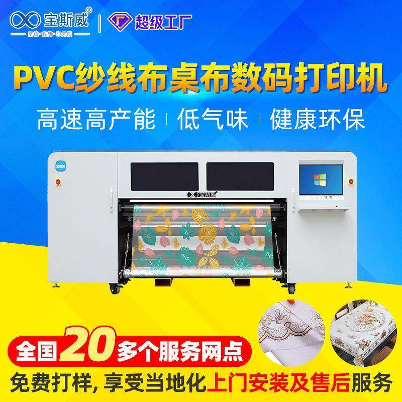 PVC纱线布桌布PET膜转印餐桌台布印花桌垫数码打印机,机械设备,印刷设备,淘宝优惠券,粉丝福利购,淘宝优惠卷