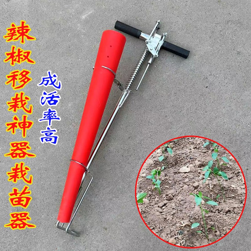 新款辣椒移栽器种菜专用工具栽苗打孔神器辣椒苗移栽机农用栽苗器