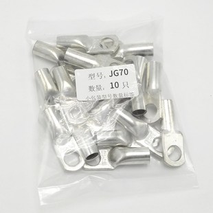 電纜終端接頭 線鼻子 船用線耳接線端子 銅鼻子 JG70