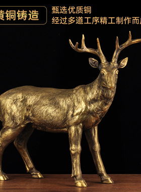 黄铜鹿摆件一鹿高升吉祥福鹿生财有鹿工艺礼品摆饰家居客厅电视柜