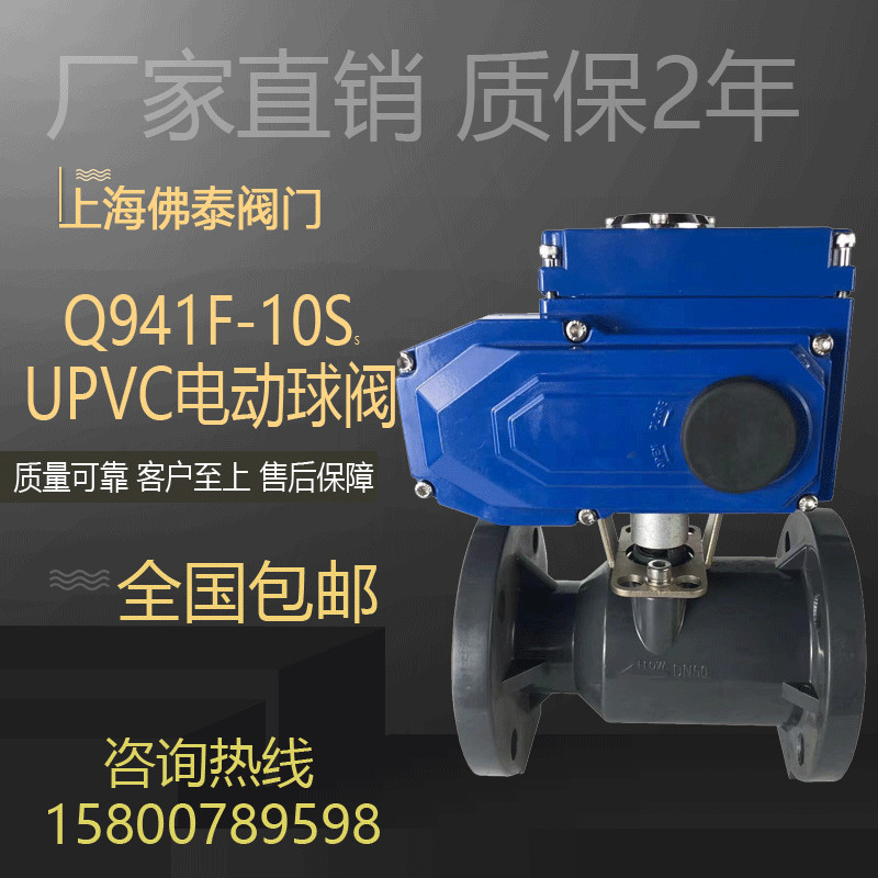 电动塑料法兰球阀Q941F耐腐蚀UPVC CPVC PVDF海水污水酸碱切断阀